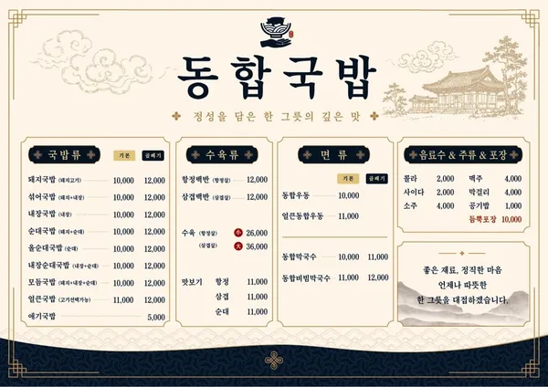 동합국밥 광안점 사진 2