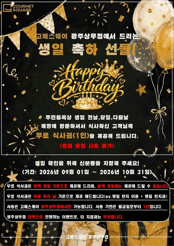 고메스퀘어 광주상무점 사진 3