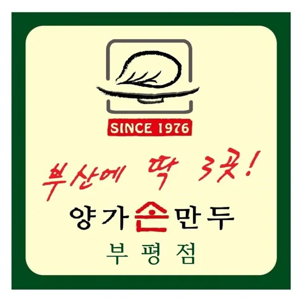 양가손만두 부평직영점 사진 4