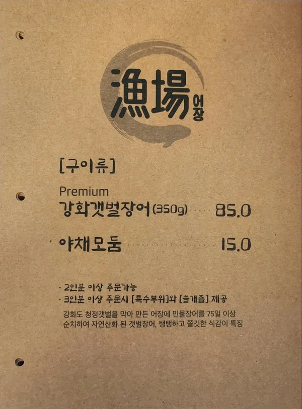 장어구이 어장 사진 2