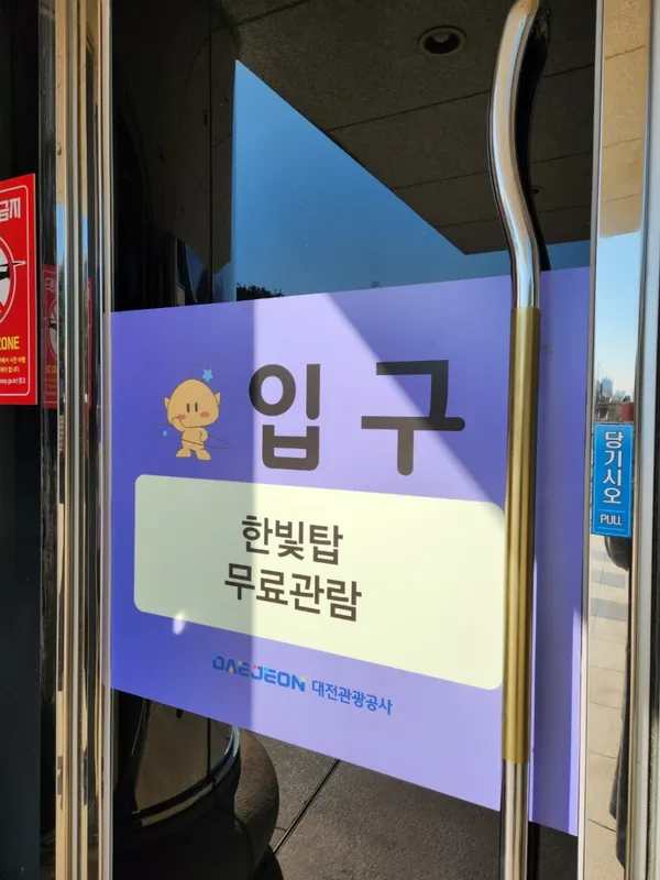엑스포 과학공원한빛탑 사진 2