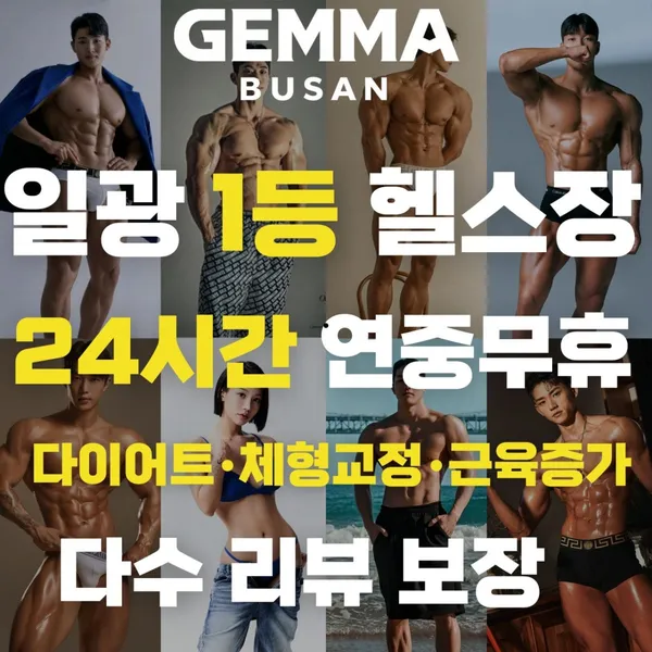 젬마짐 일광점 헬스&PT 사진 2