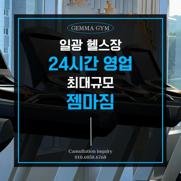 젬마짐 일광점 헬스&PT 사진 3