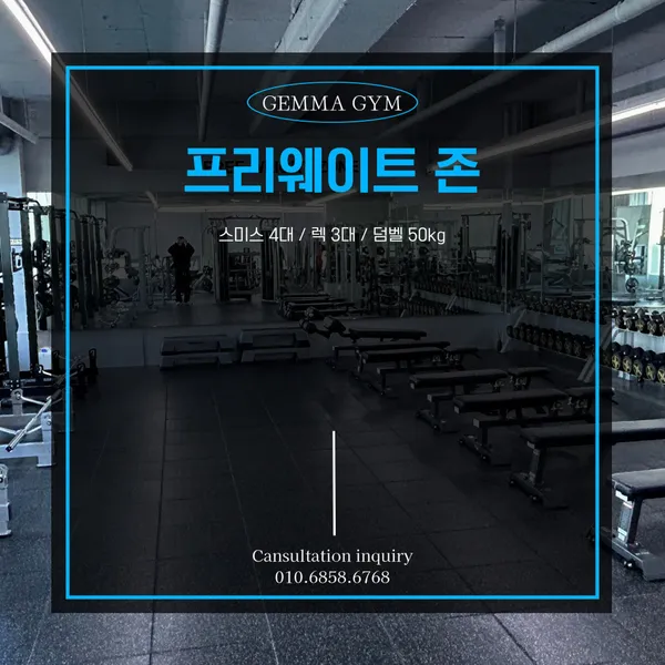 젬마짐 일광점 헬스&PT 사진 4