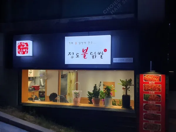 정도불닭발
