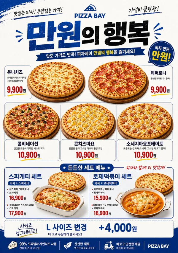 피자베이 남구수영점