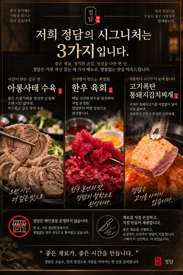 정담 본점