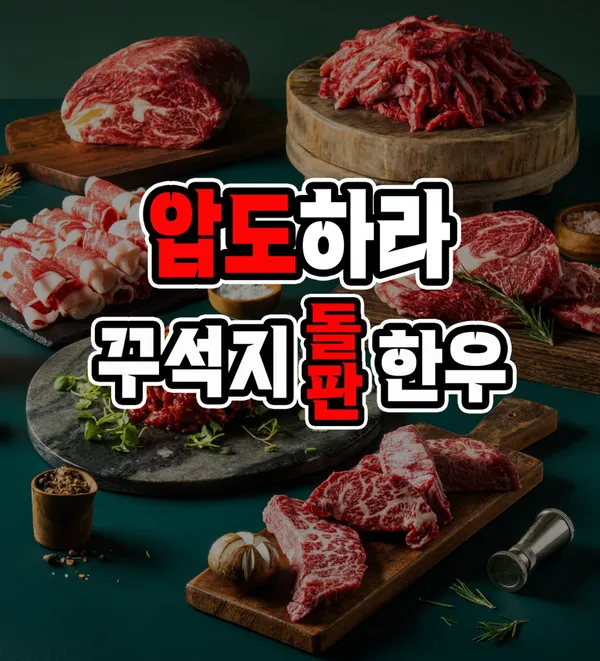 꾸석지돌판한우 이수역점