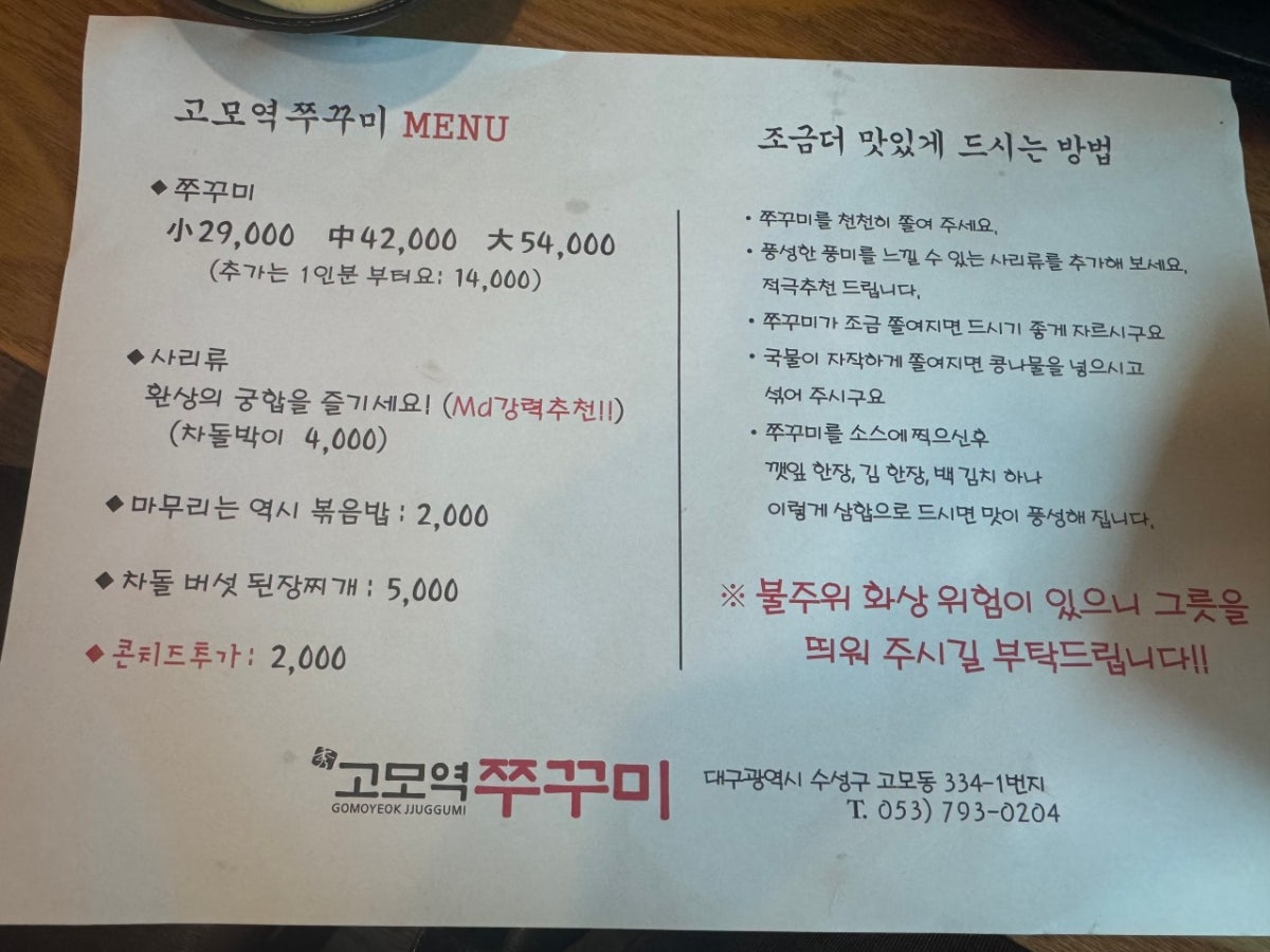 고모역쭈꾸미 사진 4