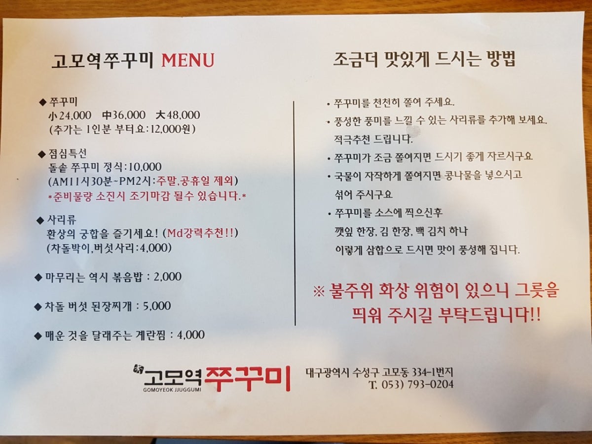고모역쭈꾸미 사진 5
