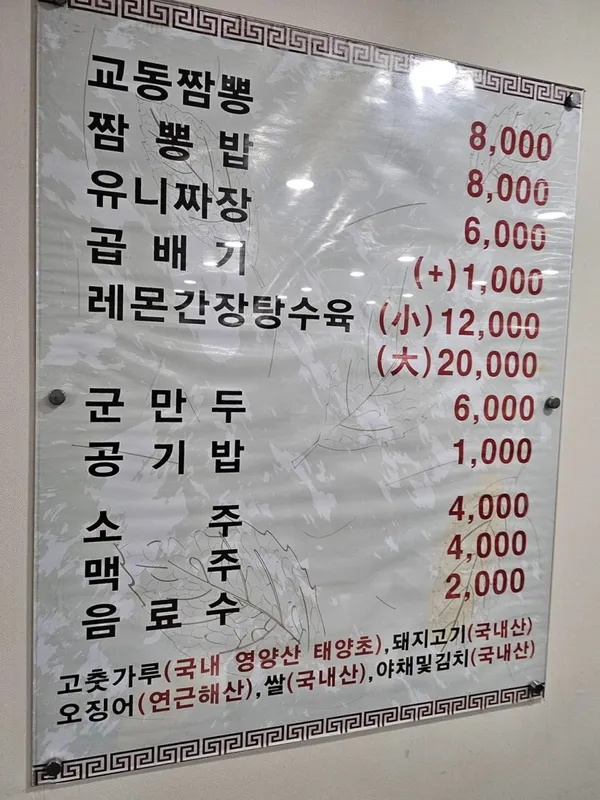 교동짬뽕 명지점 사진 2