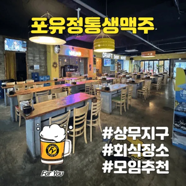 포유정통생맥주