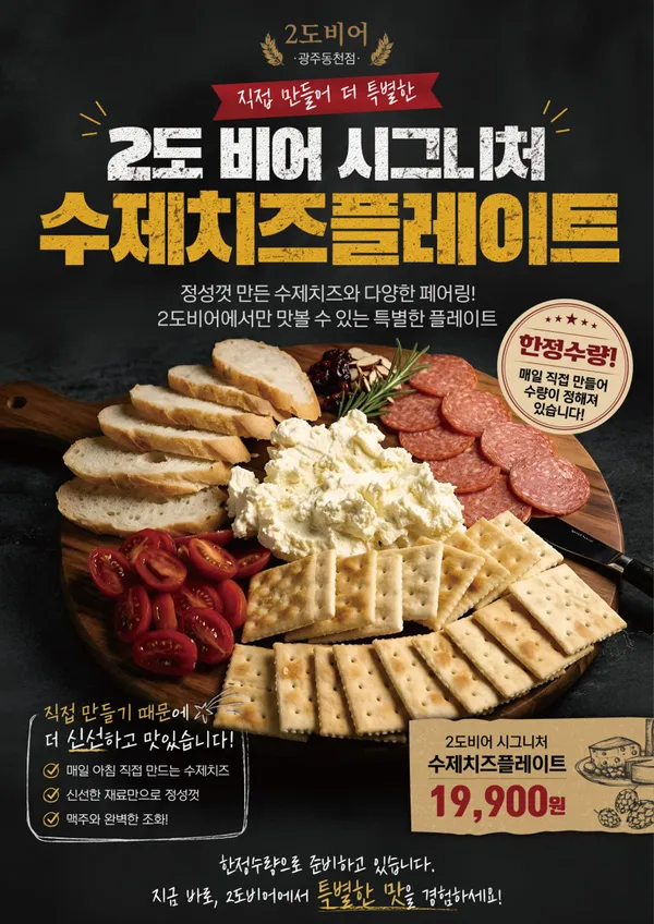 2도비어 광주동천점