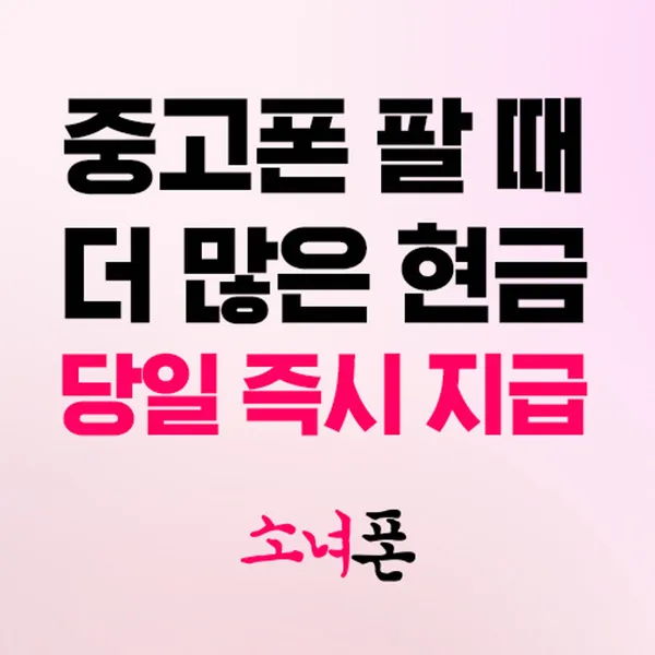 소녀폰 분당서현점