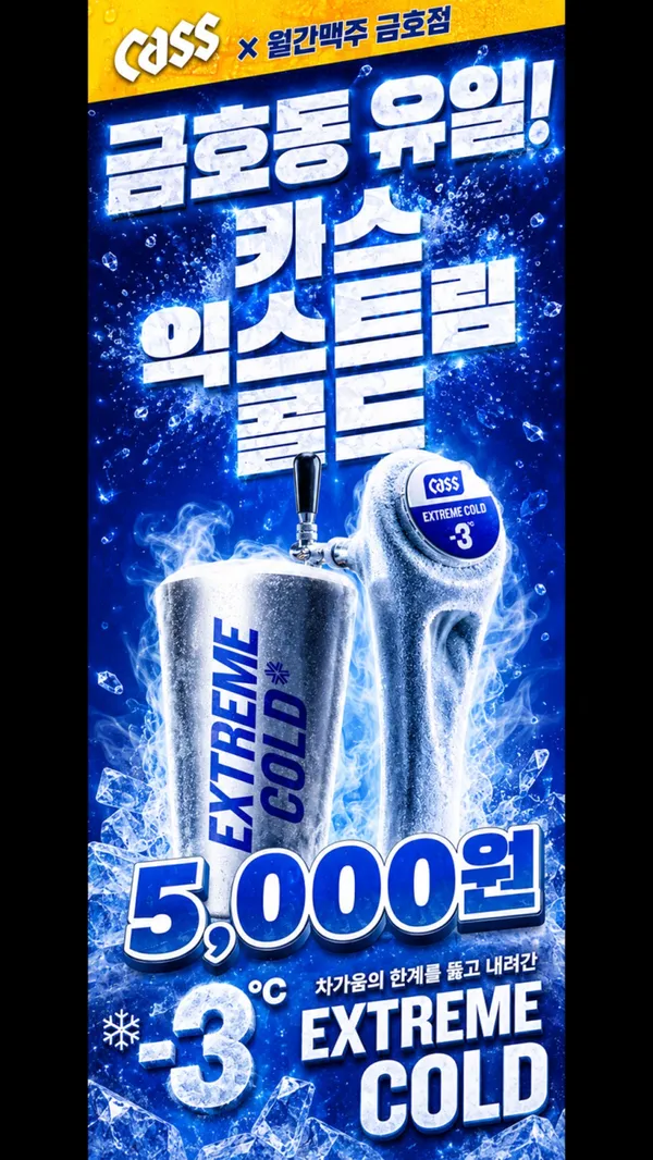 월간맥주 금호점