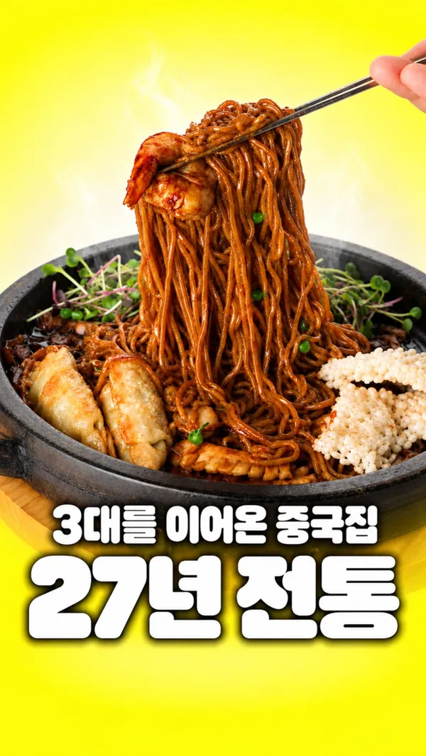 돌판짜장 짜마 수원행궁동본점