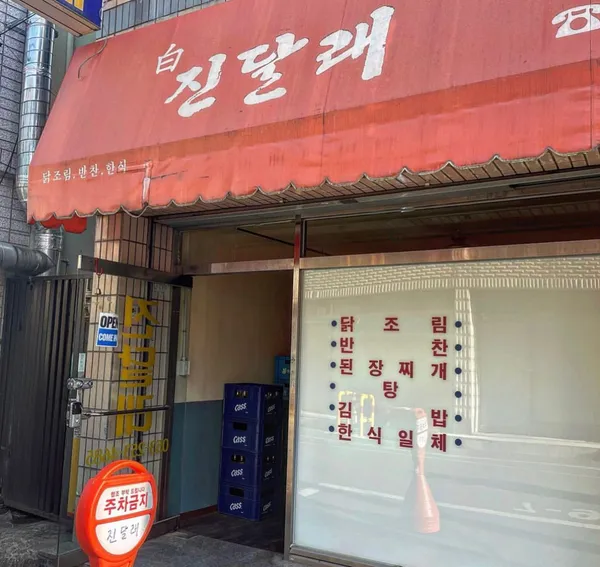 진달래