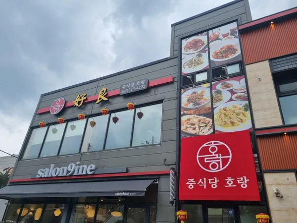호랑