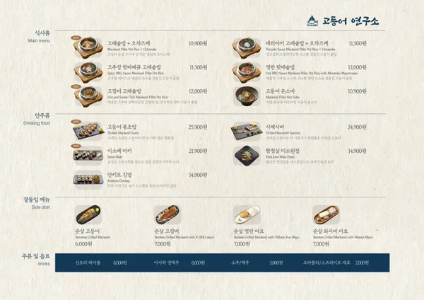 고등어연구소 부산역점