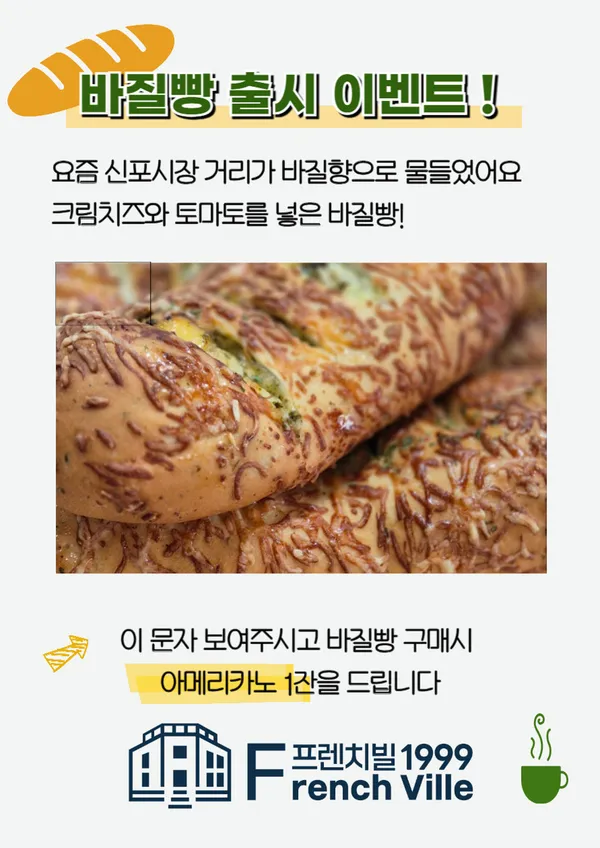 프렌치빌