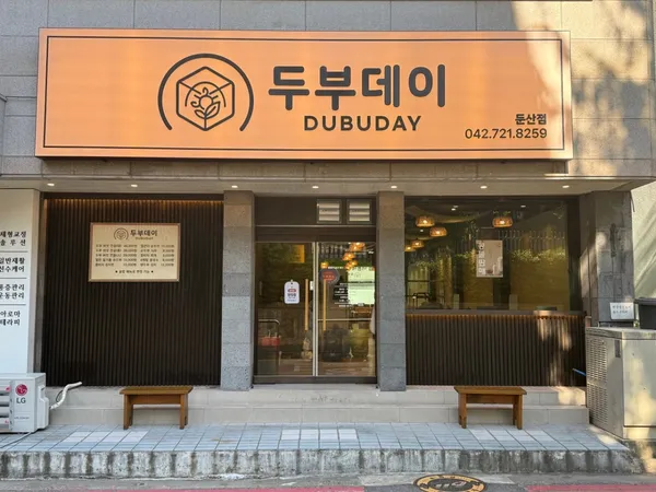 두부데이