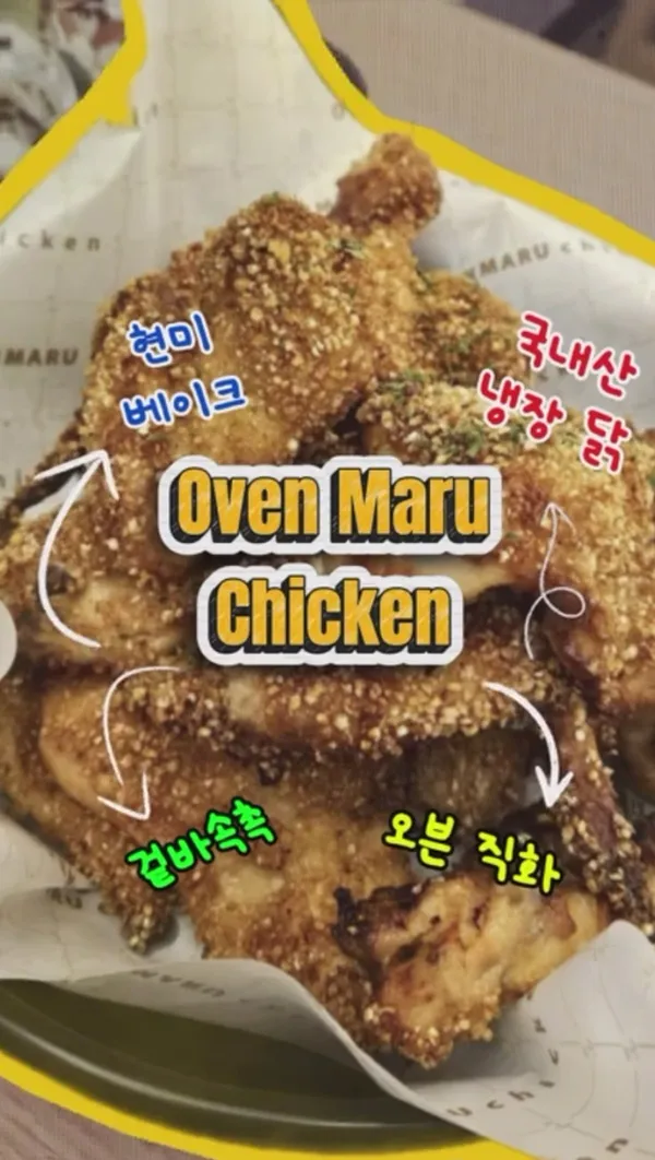 오븐마루치킨 화곡점