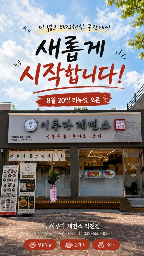 이루다제면소 작전점