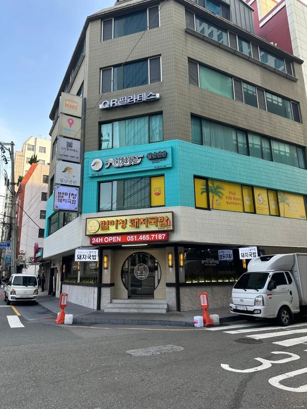 별미청돼지국밥