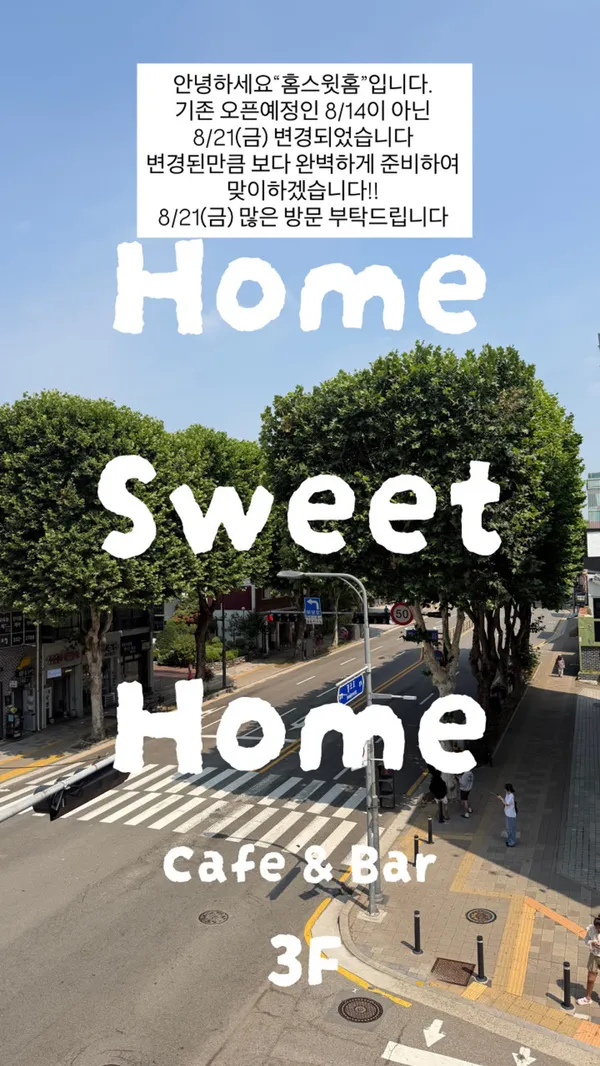 홈스윗홈