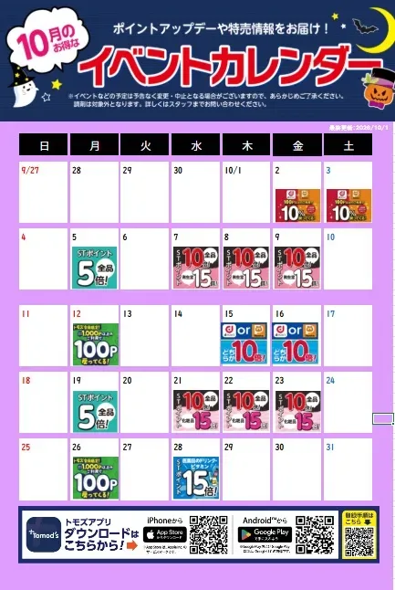 토모즈 카야바초점