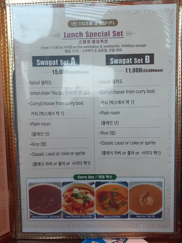 스와갓 인디아 레스토랑 사진 5
