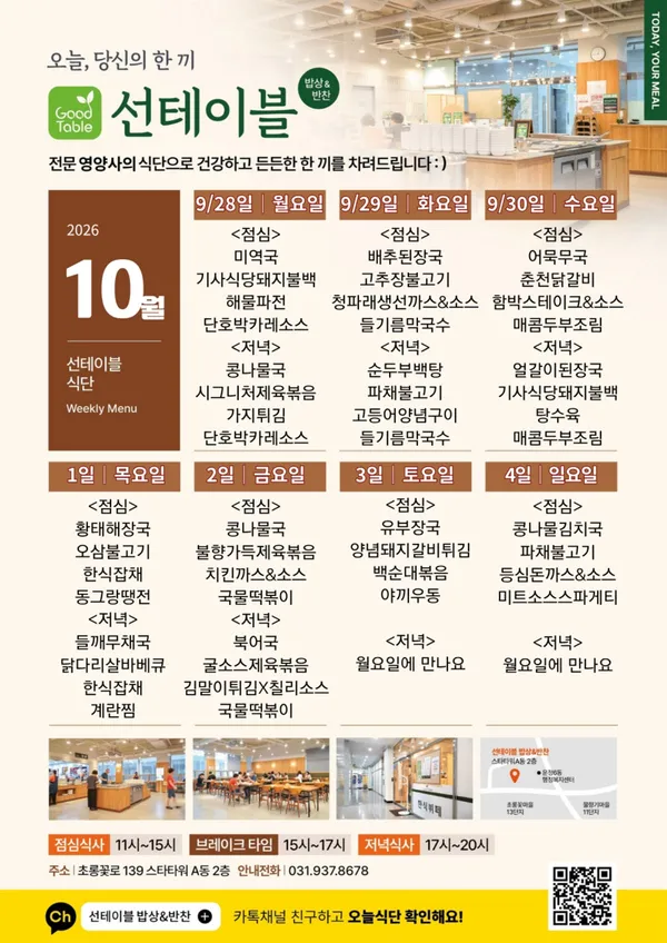 선테이블 밥상&반찬 파주운정초롱꽃마을 사진 2