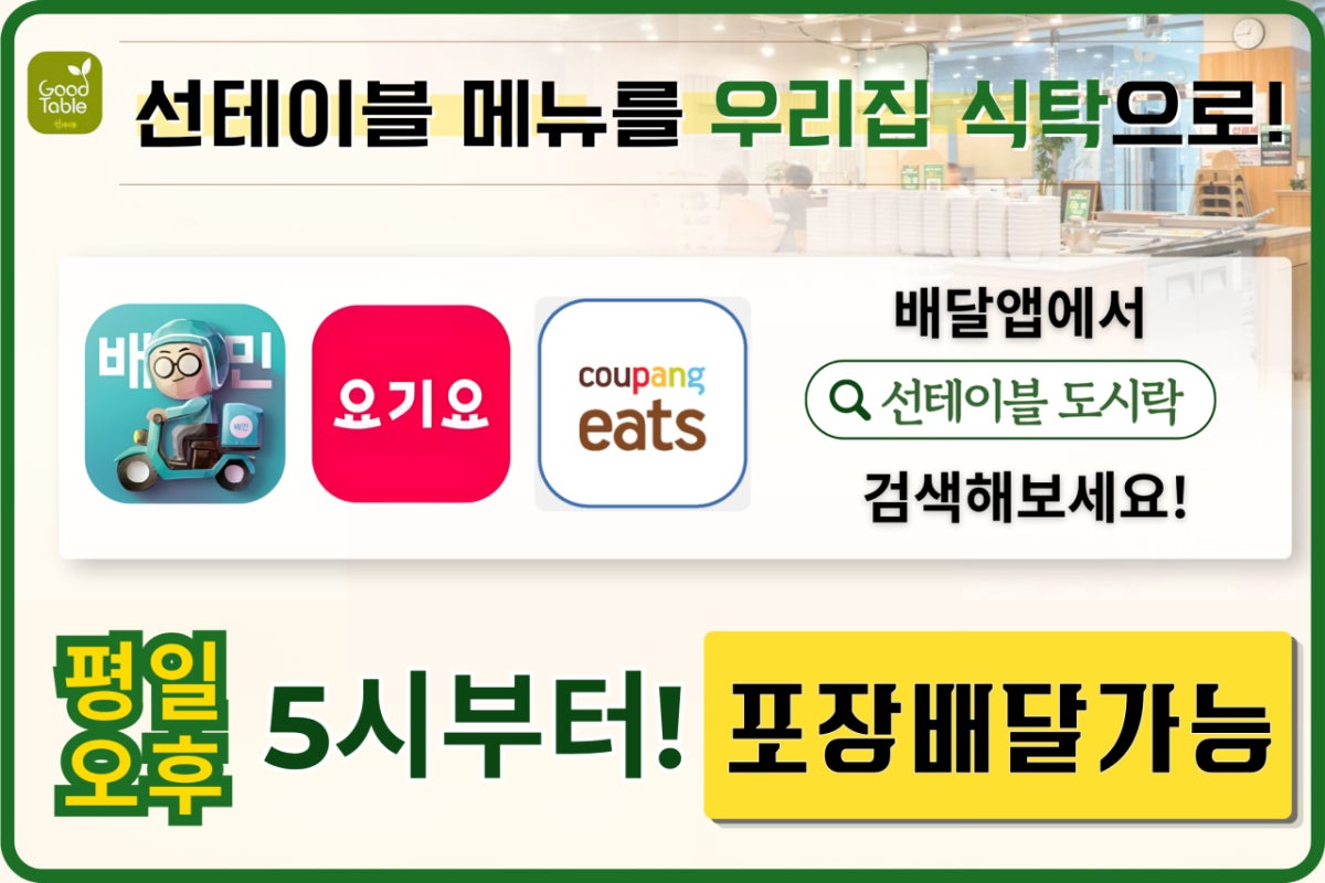 선테이블 밥상&반찬 파주운정초롱꽃마을 사진 5