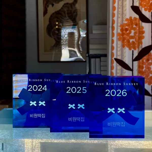 비원떡집