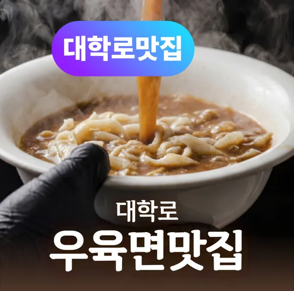 청화원 대학로점