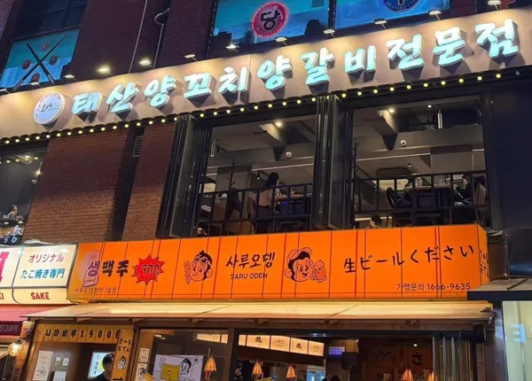 태산양꼬치 방이점
