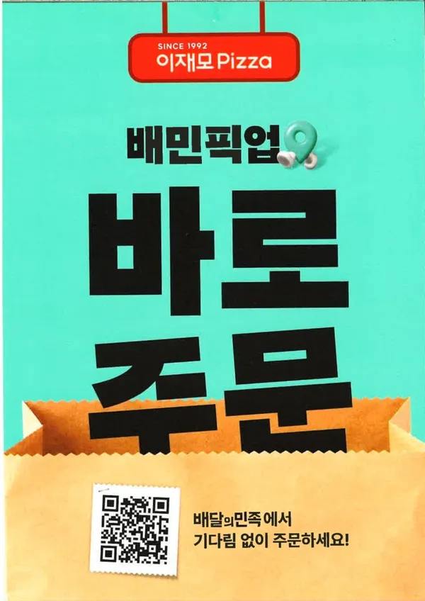이재모피자 본점 2