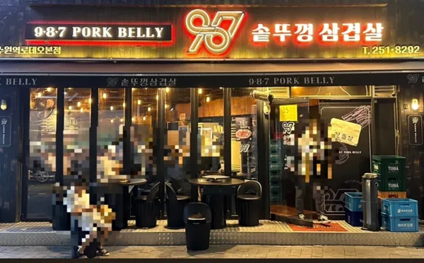 987솥뚜껑삼겹살