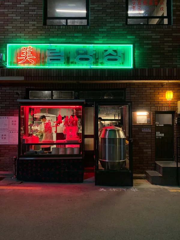 미림양장 부산본점