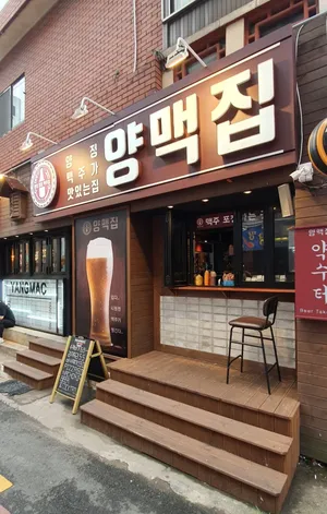 Yangmaekjip