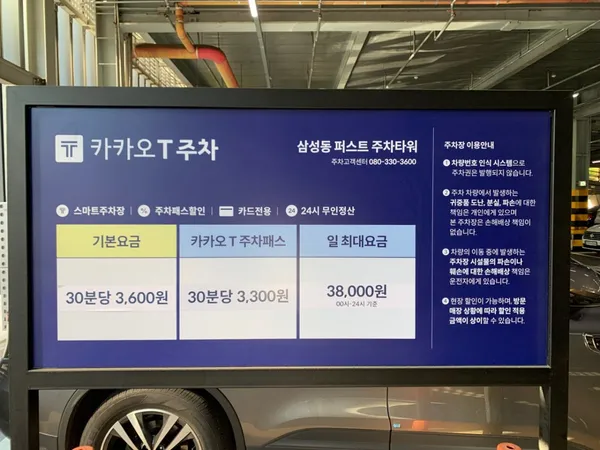 카카오T 삼성동 퍼스트 주차타워