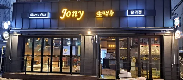 조니비어 하단점