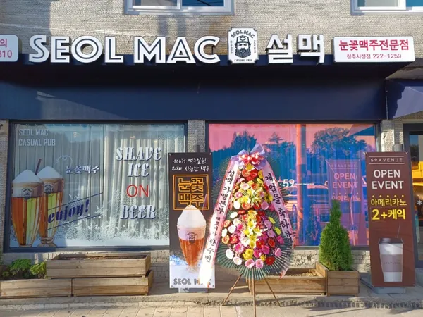 설맥 청주시청점