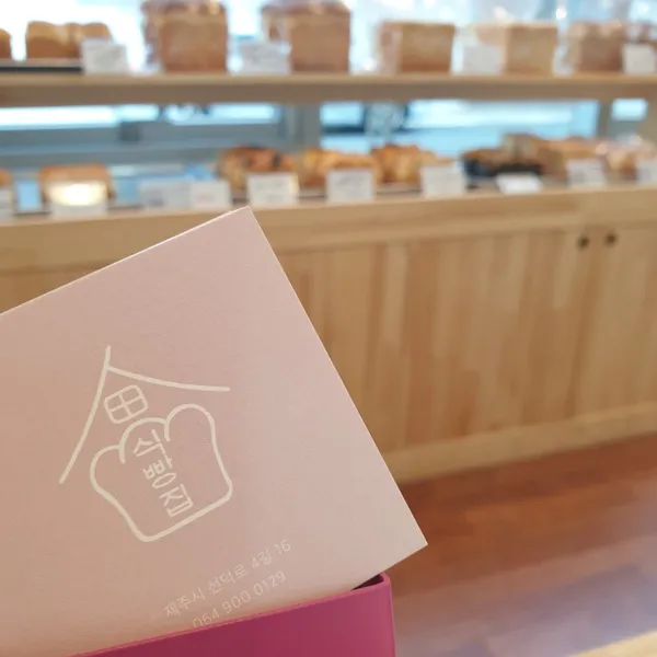 식빵집