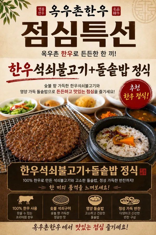 옥우촌한우