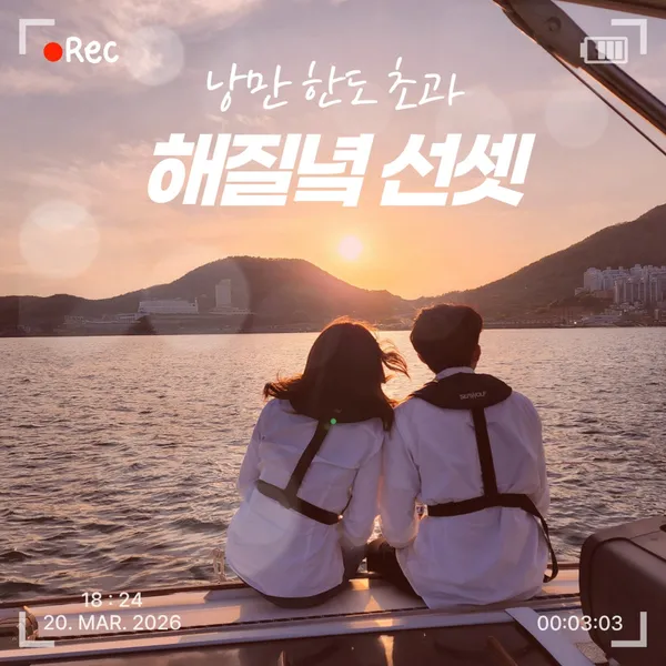 여수 아그리나 요트투어