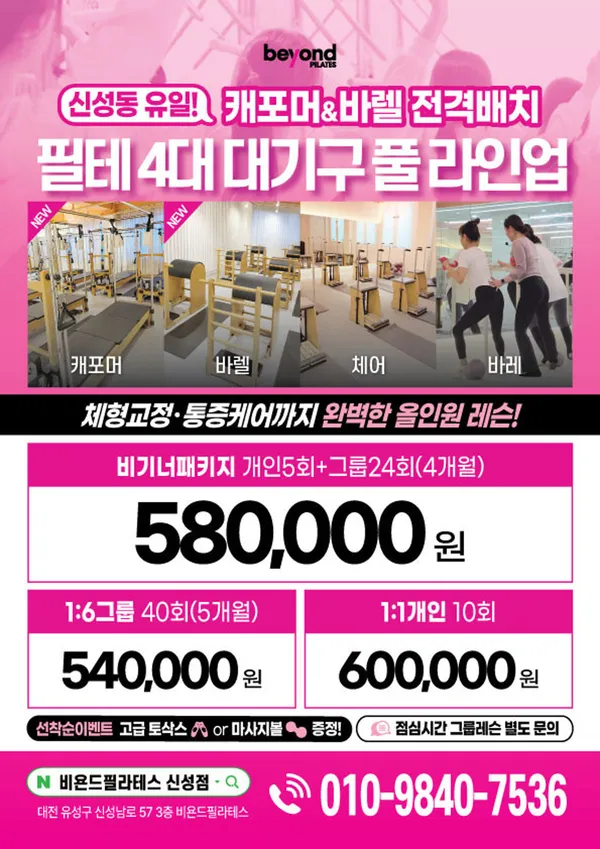 비욘드필라테스 신성점