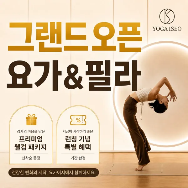 요가이서 & 필라테스 노원점