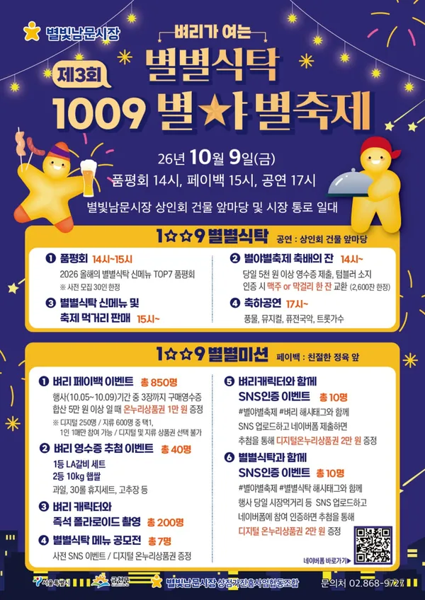 별빛남문시장