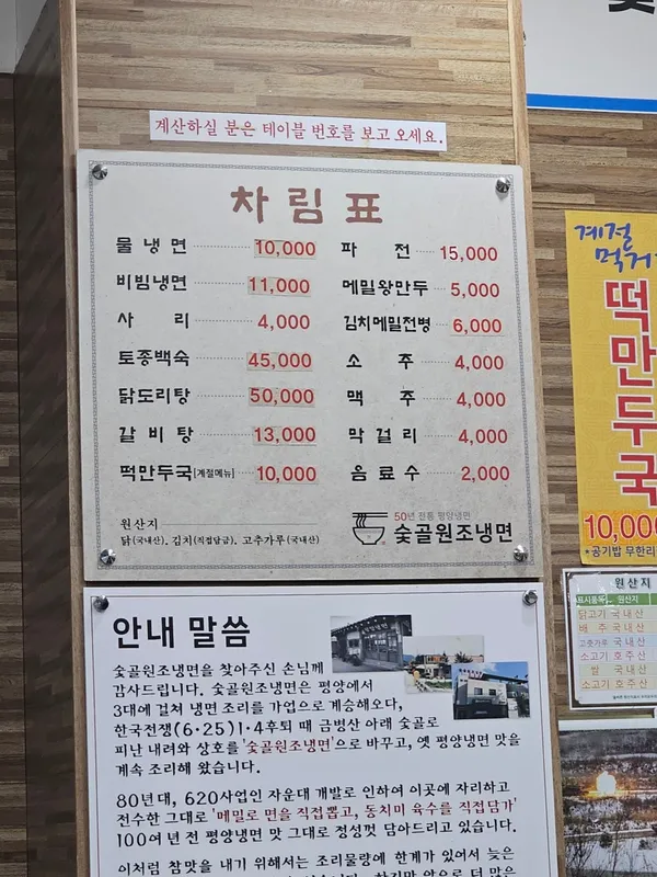 숯골원조냉면 사진 2